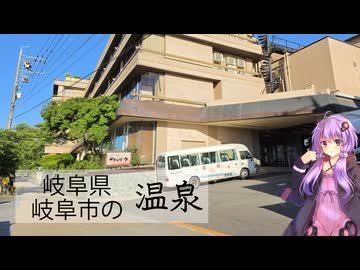 岐阜県岐阜市のホテルパーク【ぶらり日帰り温泉】