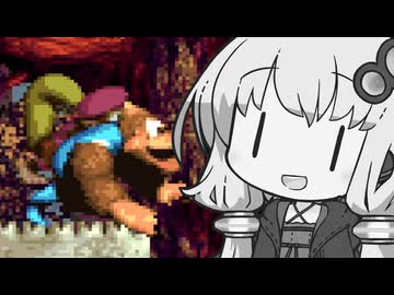 【スーパードンキーコング3】結月ゆかりのクレミス冒険記 #7