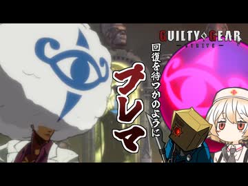 【GGST】回復を待つかのようにプレマ【VOICEVOX実況】