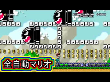 令和のゲームで全自動マリオを作ってみた【古のニコニコ動画祭】
