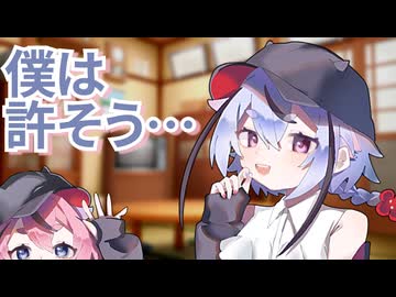 僕は許そう、だがヒメが許すかな！【ソフトウェアトーク劇場】