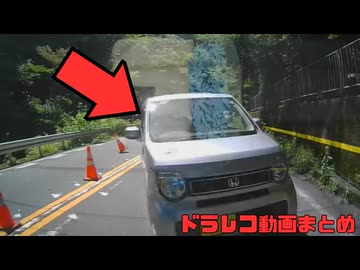 【2026年】日本のドラレコ映像まとめ　事故・危険運転集 #23