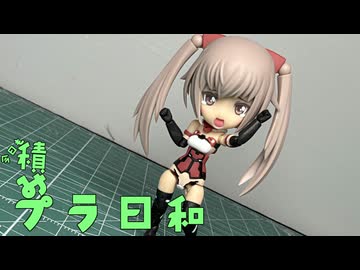 今日も積みプラ日和　31箱目【Qpmini　イノセンティア】