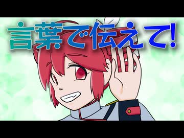 言葉で伝えて！ /  maroki feat. 重音テトSV2