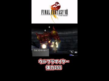 【FF8】最弱のショット