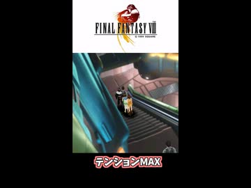 【FF8】テンションMAXエルオーネのディフェンス