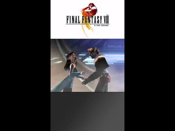【FF8】横恋慕
