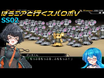 【SRWV】はうニアと行くスパロボV　第二七．五話【雨晴はう＆琴詠ニア】