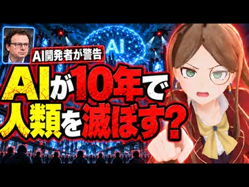 【0からわかるニュース解説】AIがサイバー攻撃！誰も止められなかったAIの暴走と研究者が伝える人類滅亡の可能性をマザランが解説