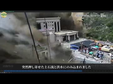 ネパール土石流　3度の警告と最後の5分間　危険性を以前から把握していた中国