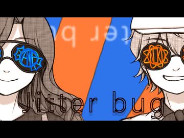【強く楽しく】ジターバグ  歌ってみた【飴空＆のきろ】
