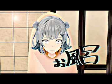 【小春六花】絶対に風呂に入るぜ！【SynthesizerV】
