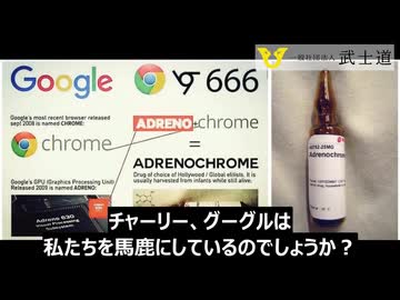 アドレノクロム　悪魔のドラッグ