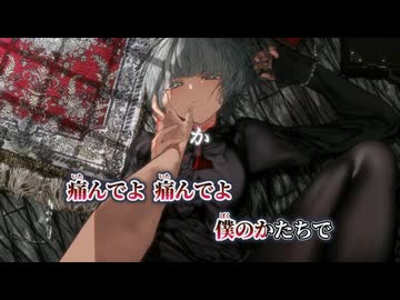 【ニコカラ】ヘモグロビン／内緒のピアス on vocal