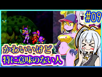 ハーフジーニーゆかり1.5 #09【シャンティ】【リスキィ・レボリューション】【VOICEROID実況】【結月ゆかり&紲星あかり】