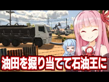 琴葉茜と油田を買って石油王になる採掘会社【Ore Factory Squad #9 （完）】