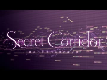 【無料フリーBGM】隠された手がかりを探す曲「Secret Corridor」
