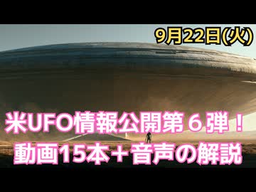 米政府UFO・UAP情報公開第6弾！公式映像15本＋ルッペルト大尉の1952年講演内容を簡単に解説