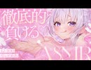 ‪〖 高音質ver ASMR⌇KU100 〗  負け快感♡抜き差し＆くすぐり攻撃で至福の敗北睡眠♡〖 耳かき / 綿棒 / リアル感  /睡眠導入 / Japanese/Vtuber〗