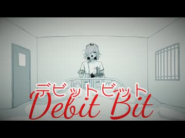 誰よりも真面目に【デビットビット】歌ってみるとこうなる。