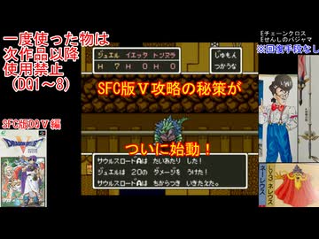 【DQ1～8】一度使った物は次作品以降使用禁止で3周してみた　part118【シリーズ解禁縛り】