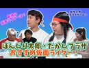 【大川ID】初心者におすすめの仮面ライダーは？たかしプラザが熱弁！最強ライダー＆石ノ森章太郎が込めたメッセージ