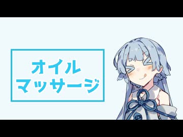 【ASMR】デレデレな葵ちゃんに耳をオイルマッサージで癒してもらう【イヤホン推奨】