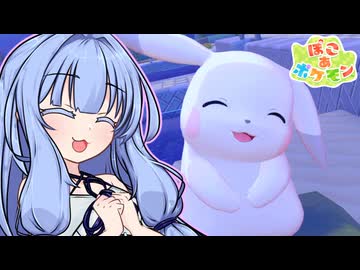 ことのは地方復興記！#48【ぽこ あ ポケモン】