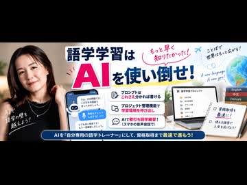 語学学習は、AIを使い倒せ！プロンプトは、これさえ分かれば自分で書ける。作った学習環境はプロジェクト管理機能でいつでも呼び出し。そしてスマホでは、AIを相手にどんどん壁打ち語学練習！