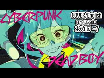 【歌ってみた】サイバーパンクデッドボーイ EN ver.  female key (+5) ／かおのあつまったこcover
