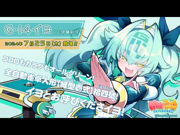 麻雀ファイトガール　G-14リーチソング『たたかえ!全緑機神 G-14!!』