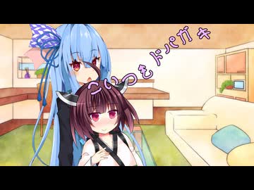 ことのはさんちの日常『こいつもドパガキ』編【えーあいぼいす劇場】