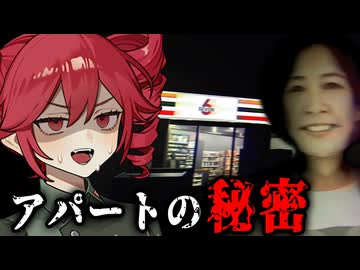 住人全員が『何か隠している』アパートのホラーゲーム【 AFTERLIGHT: The Apartment 】『VOICEROID実況/重音テト・宮舞モカ』
