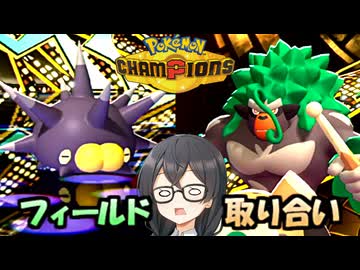 【ポケモンチャンピオンズ】花隈ッチ31