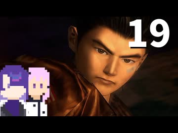 【シェンムーⅡ】無限のスタミナでビルを駆け上がる高校生 #19