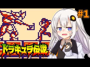 【ドラキュラ伝説】ずなキュラ伝説 #1 【VOICEROID実況プレイ】