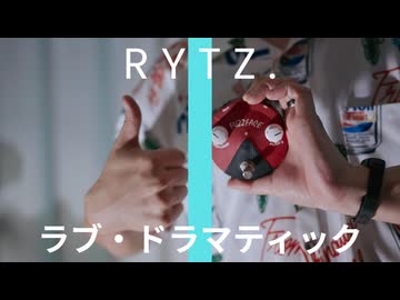 【cover】ラブ・ドラマティック