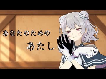 【VOICEROID劇場】あなたのためのあたし【ソフトウェアトーク劇場】