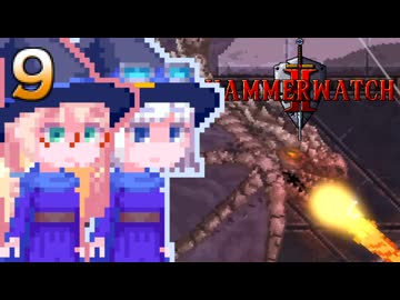 【Hammerwatch2】そらりりウォッチ#9