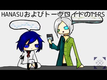 HANASUおよびトークロイドのTIPS