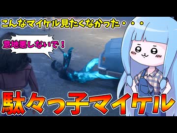 【Halloween: The Game】あまりにも情けなさすぎる姿を晒すポンコツ殺人鬼【VOICEROID実況】
