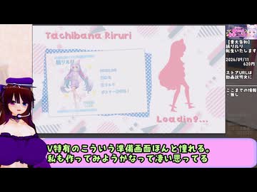【V転生】他人事ではない《【重大告知】橘リルリ、転生いたします！》　パート１【こんりるりー】