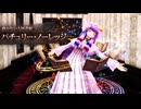 【東方MMD】すぐボス戦になる少女たち