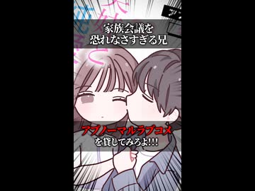 家族会議を恐れなさすぎる兄【ソフトウェアトーク劇場】