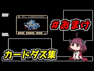 東北きりたんと【SDガンダム外伝_ナイトガンダム物語】＃おまけ