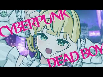 【原曲キーで】サイバーパンクデッドボーイ／すあ【歌ってみた】