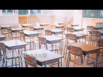 【素材BGM】 懐かしい合唱風「みんなで歌ったあの頃」【フル×２】