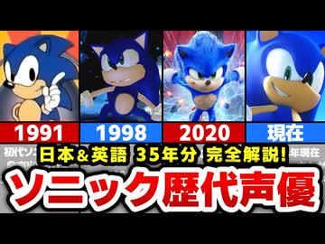 【豪華過ぎる】ソニックの歴代声優まとめ！【日本語・英語】