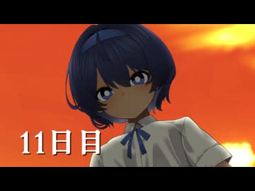 膝枕で語り掛けてくるすずきつづみ　11日目