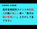 第1197回『高市首相批判コメントの訓読点の無い怪しい者へ「貴方は誰が首相に…」とだけして見て下さい』【「水間条項」会員動画】